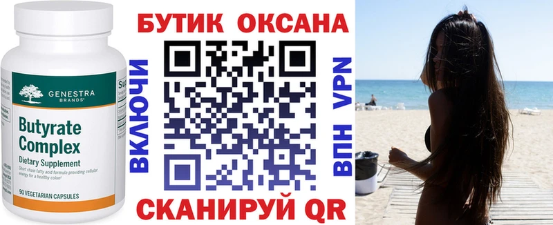 Бутират Butirat  OMG как зайти  Кимовск 